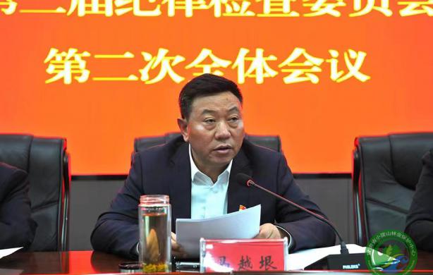 中共甘肃省小陇山林业保护中心第二届纪律检查委员会召开第二次全体会议