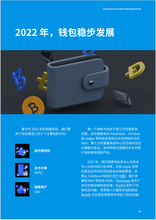 钱包市场现状分析_imToken钱包安卓版的未来发展趋势与战略_钱包行业发展前景