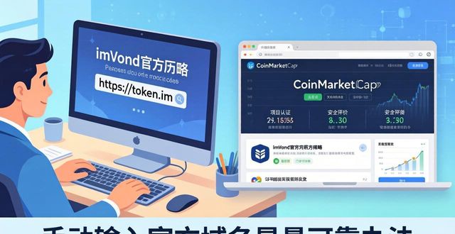 深入探讨imToken钱包官网地址的公信力与用户信任_钱包官方网站_钱包金融官网首页