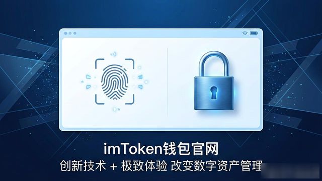 钱包行业市场现状_imToken钱包官网中创新技术与用户体验结合,推动数字资产管理的变革与优化。_钱包市场现状分析