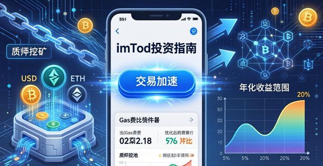 如何在imToken钱包官方网址中实现高效投资?_钱包官方网站_钱包app官网