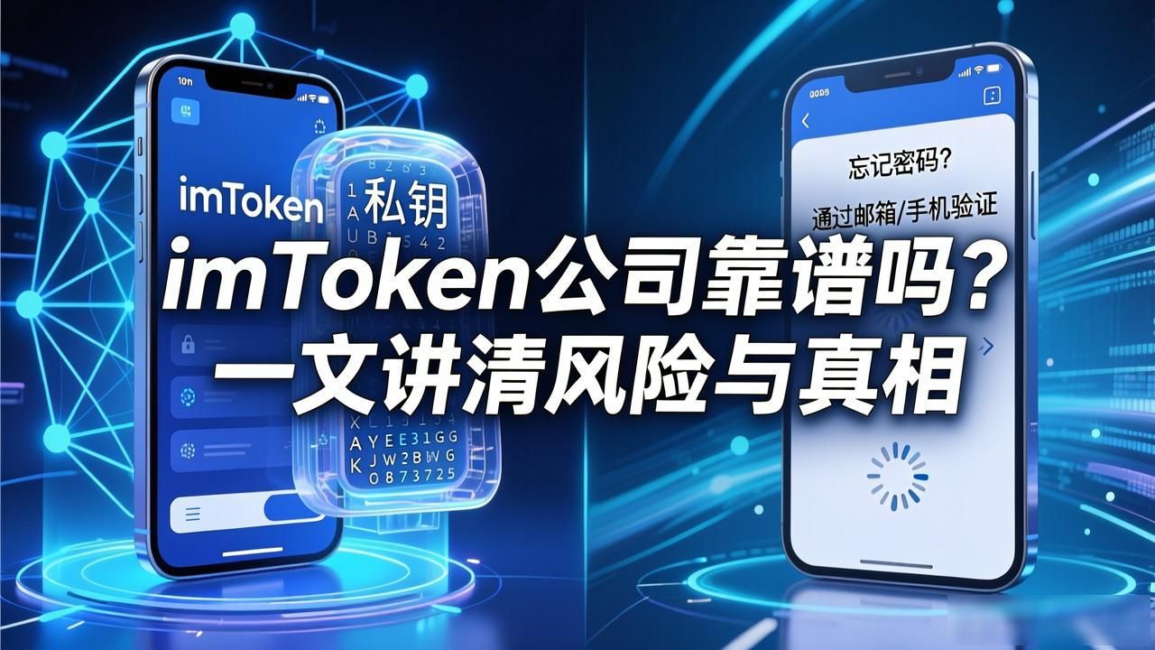 imtoken公司_imtoken安全隐患_imtoken公司