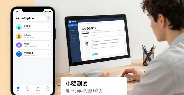 互动开发专员是什么_互动开发软件_如何通过imToken官方下载app开设用户互动平台？