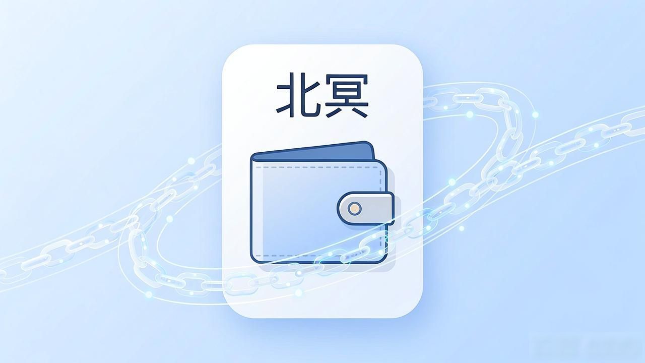 北冥共识机制_数字货币北冥_数字货币北冥