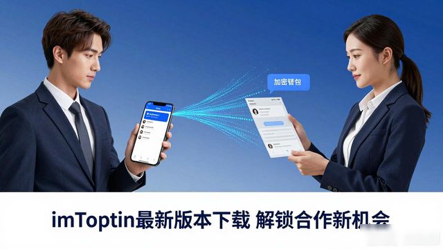 如何通过imToken最新版本下载推动合作机会?_如何通过imToken最新版本下载推动合作机会?_如何通过imToken最新版本下载推动合作机会?