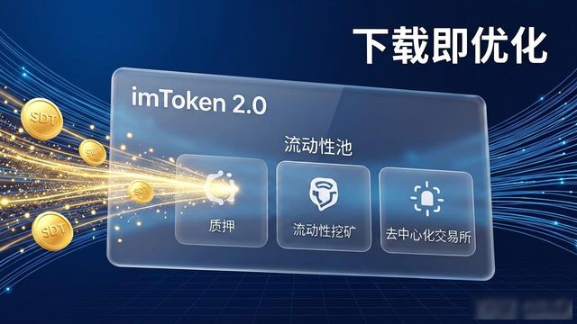 流动资金管理优化毕业设计_如何通过imToken下载2.0版优化流动资金管理?_流动资金优化方案毕业设计