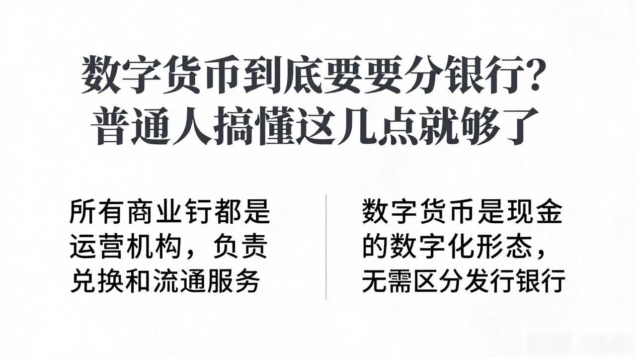 数字人民币与虚拟货币的区别_数字货币分银行吗_数字人民币的特点