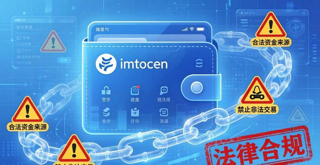 如何在imToken钱包官方app下载中进行法律合规?_支付宝钱包官方下载_小花钱包app下载