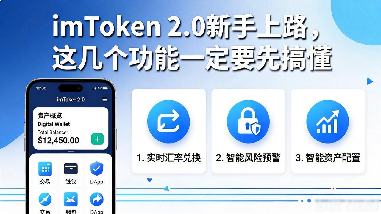 学习如何使用imToken最新版2.0向新用户介绍？_新用户使用指南_新用户教程