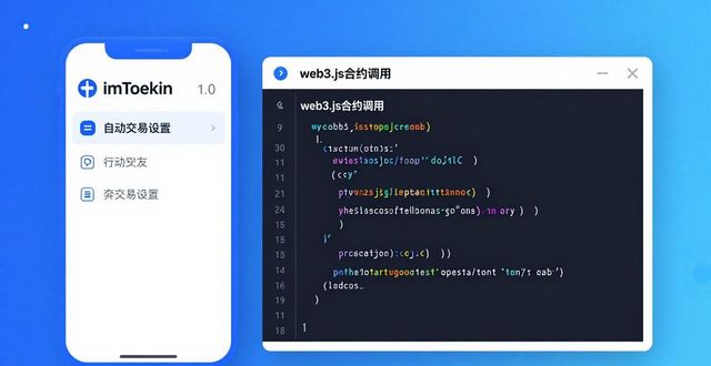 如何在imToken官网下载1.0安卓中实现交易自动化？_安卓91手机助手官网下载_股票自动交易助手安卓