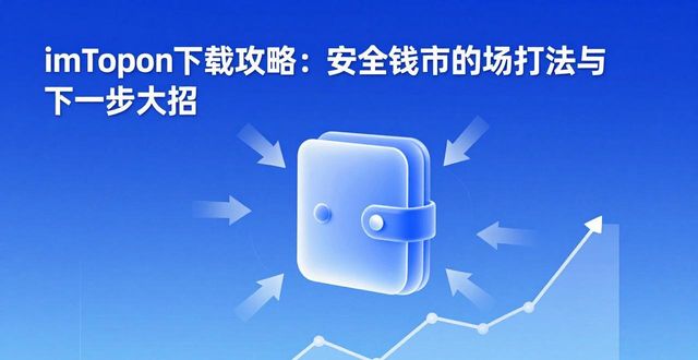 策略计划怎么写_imToken官方下载app的市场策略与未来计划_策略计划是什么意思
