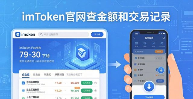 余额网站_如何在imtoken官网网址查看余额与交易记录?_余额查询软件
