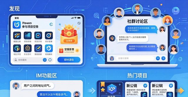 imToken钱包的用户中心与互动平台_钱包平台正规吗_钱包官方网站